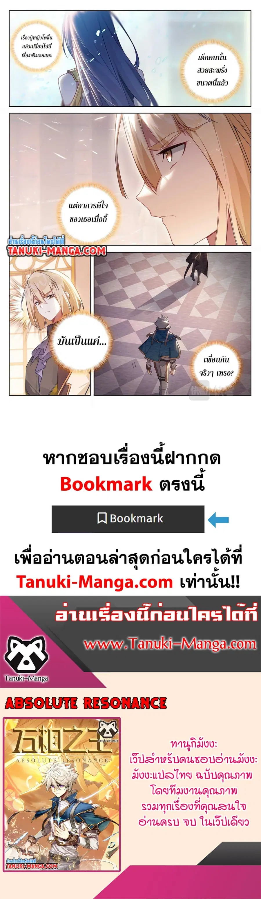 Absolute Resonance ตอนที่ 55 หน้า 10