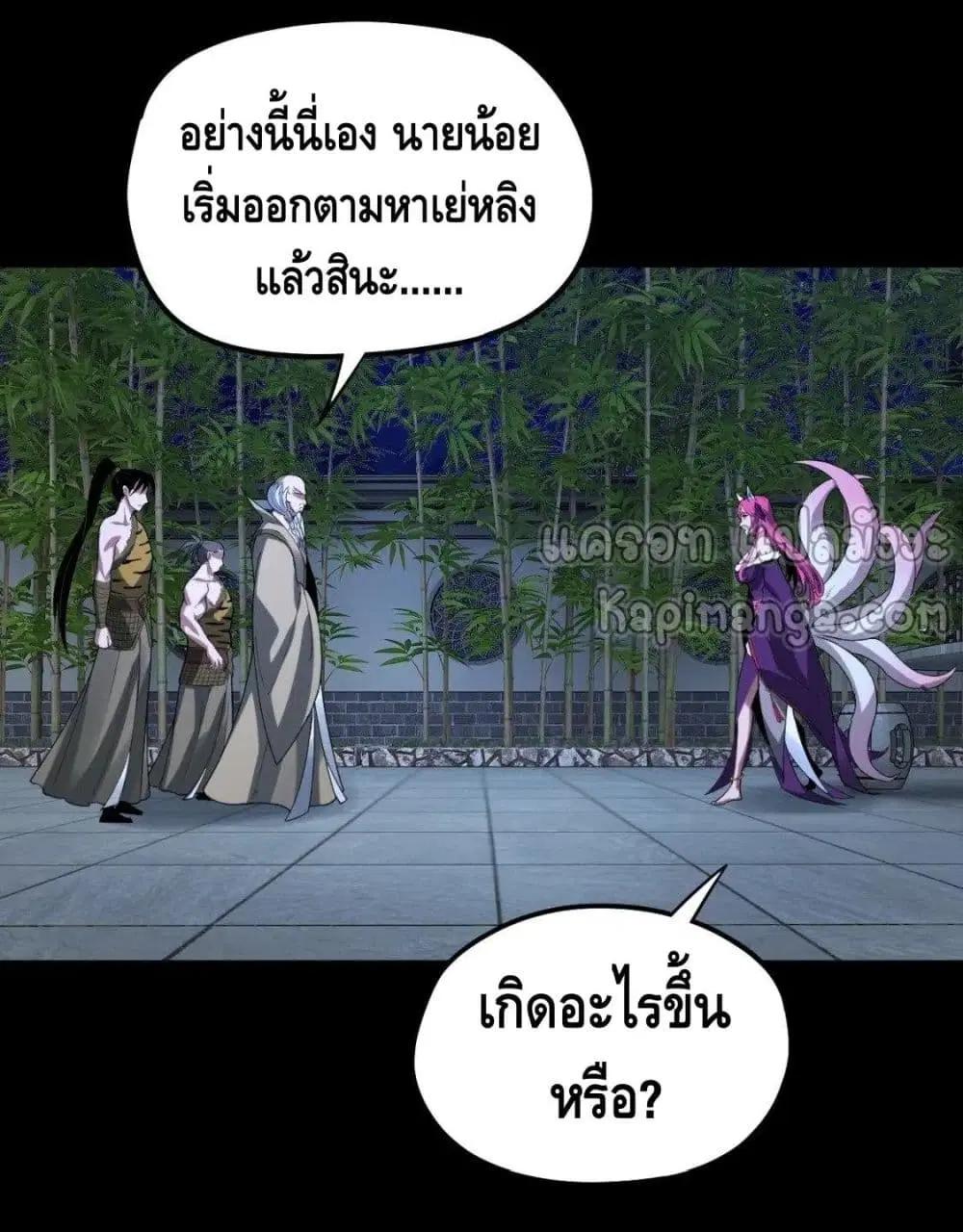 Villain is here ตอนที่ 51 หน้า 30