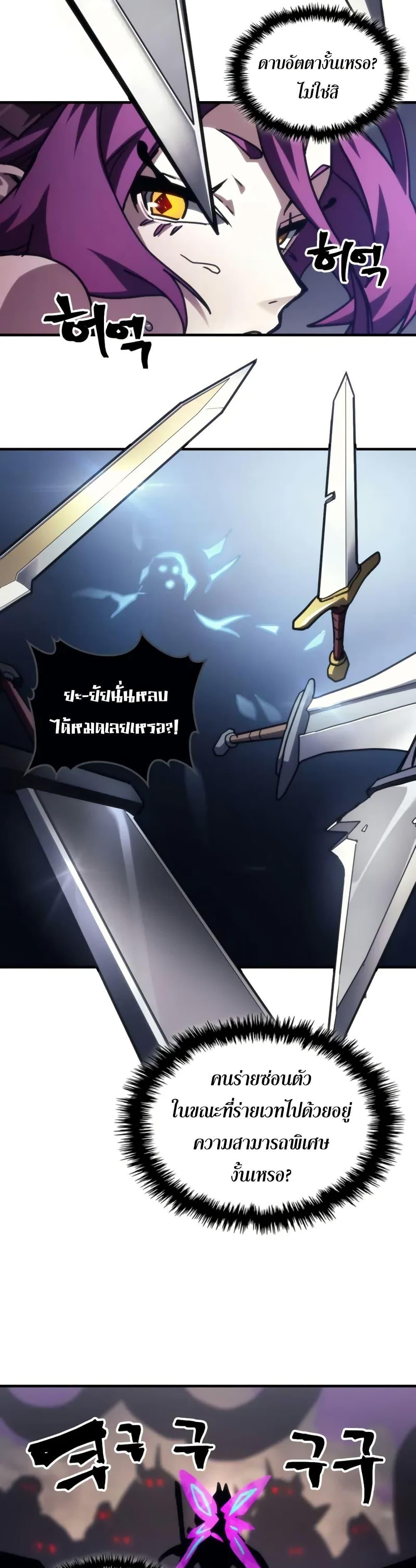 Mr Devourer Please Act Like a Final Boss ทำตัวให้สมกับเป็นมอนสเตอร์บอสหน่อยสิ คุณสวอลโลว์! ตอนที่ 109 หน้า 29