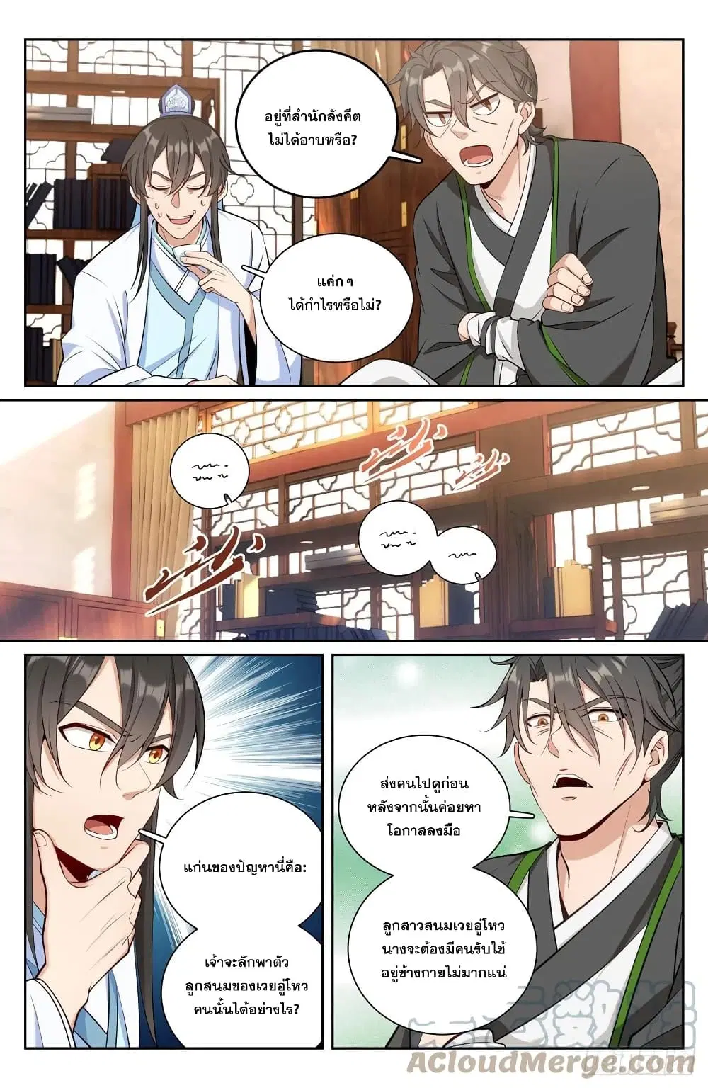 Nightwatcher ตอนที่ 72 หน้า 7