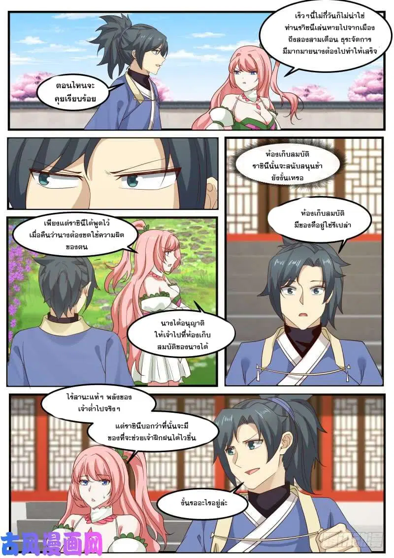 Martial Peak ตอนที่ 254 หน้า 14