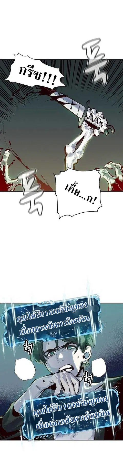 The Lone Necromancer ตอนที่ 2 หน้า 19
