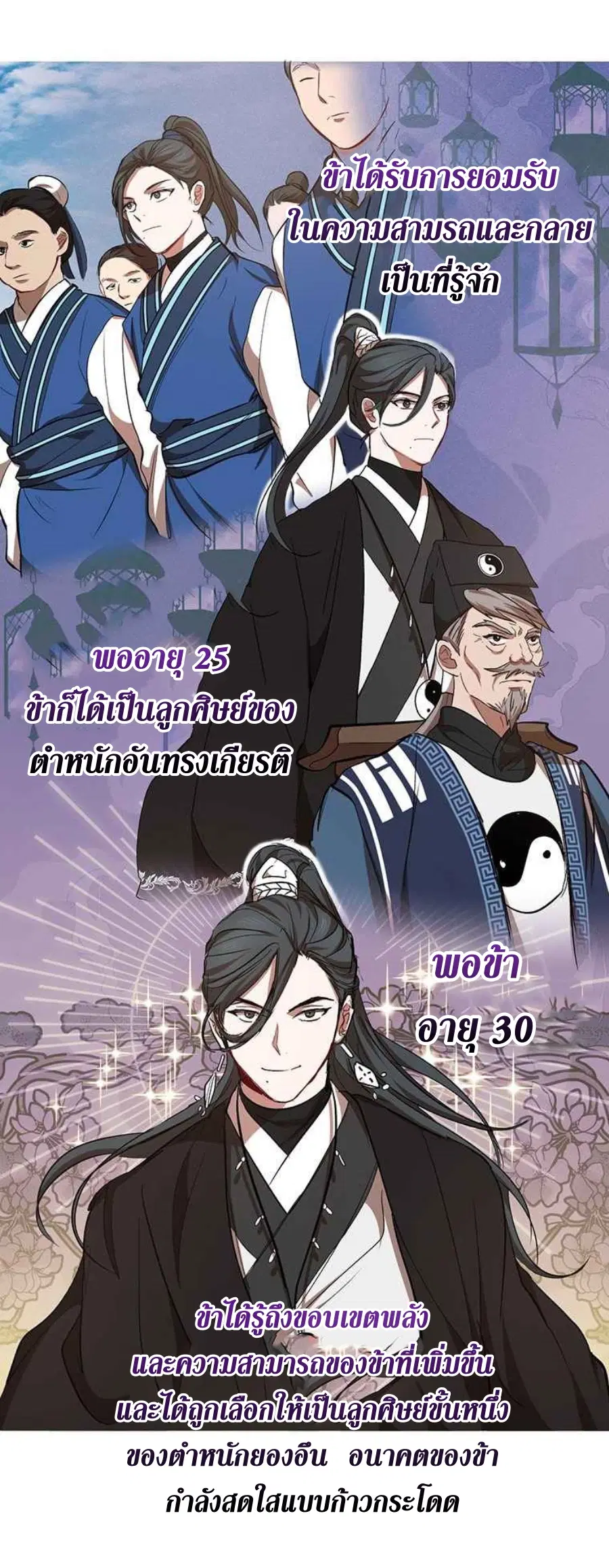 Path of the Shaman ตอนที่ 43 หน้า 59