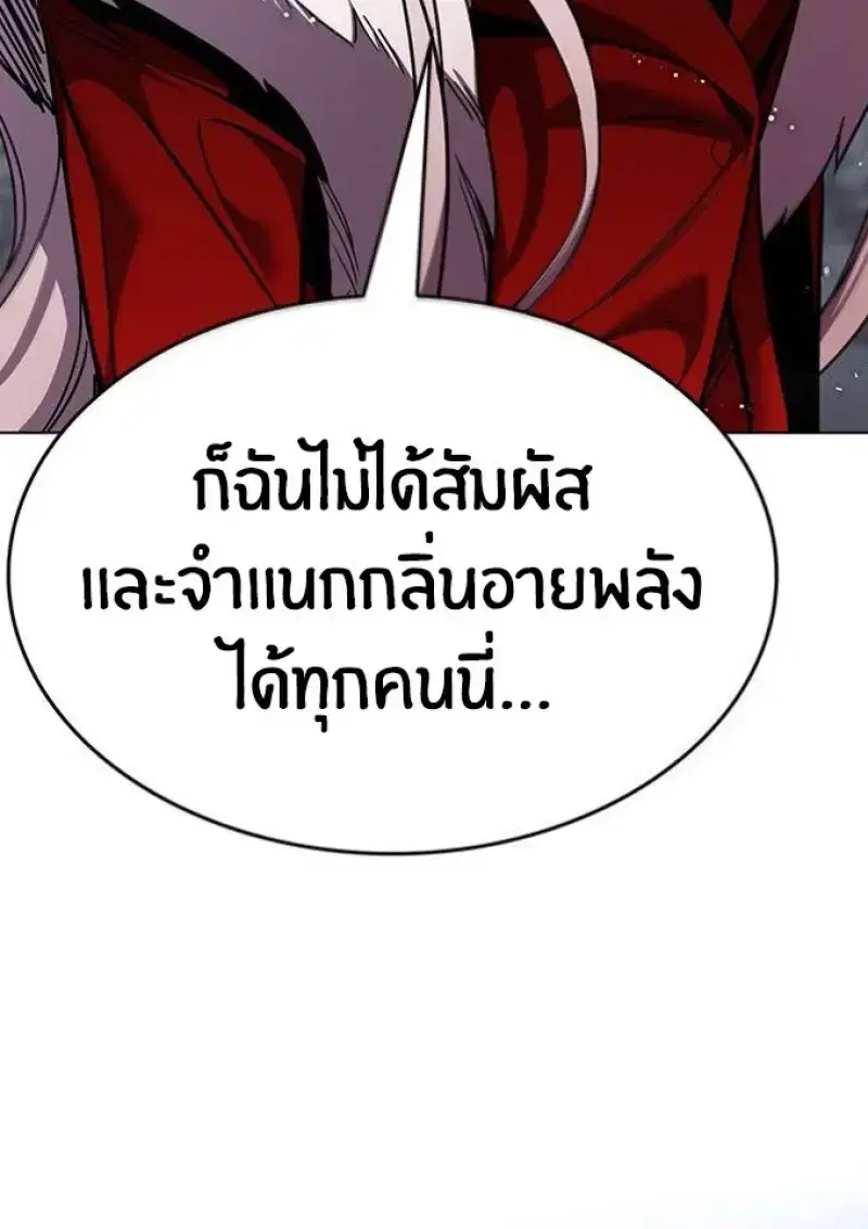 Eleceed ตอนที่ 391 หน้า 84