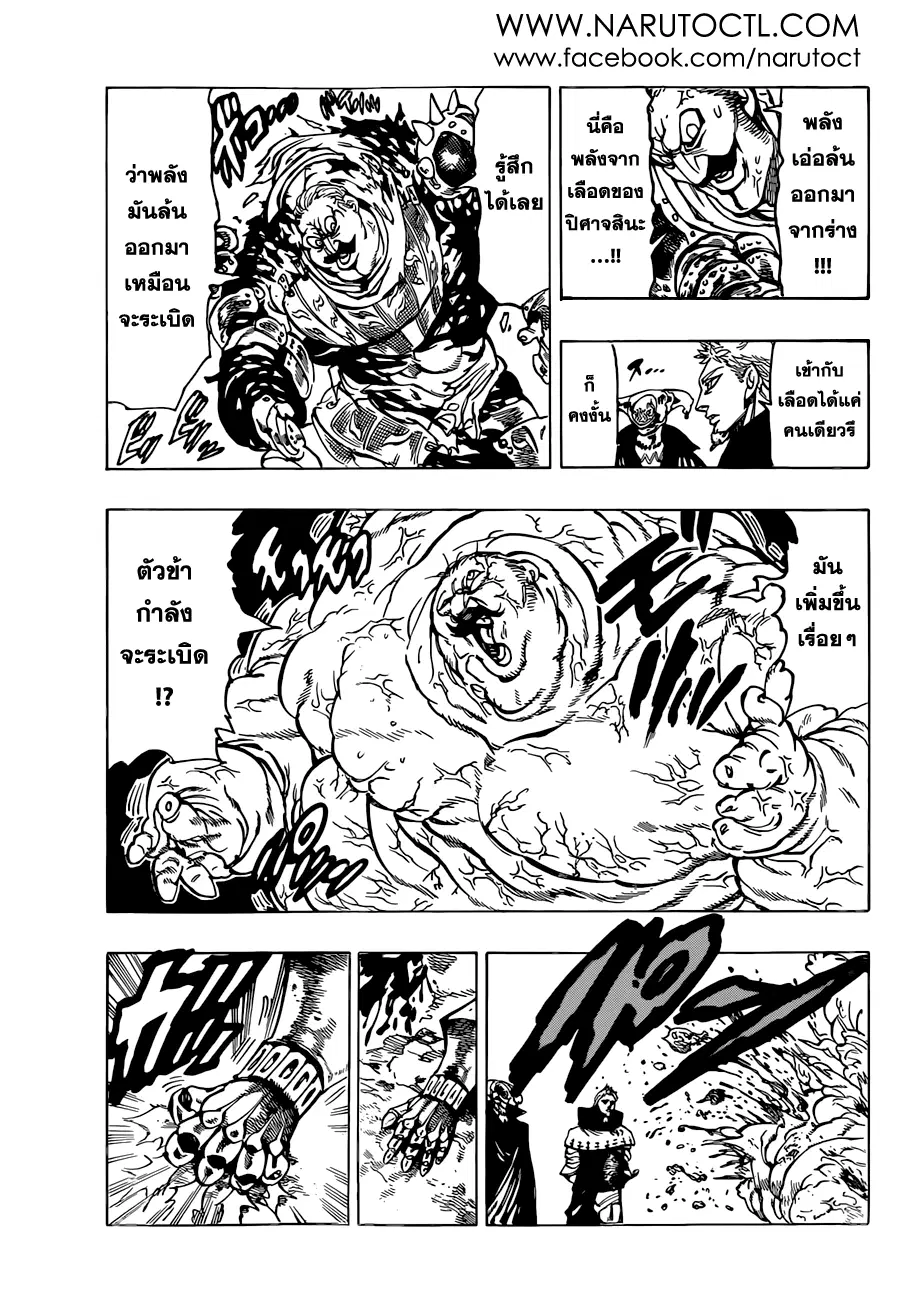 Nanatsu no Taizai ตอนที่ 30 หน้า 7