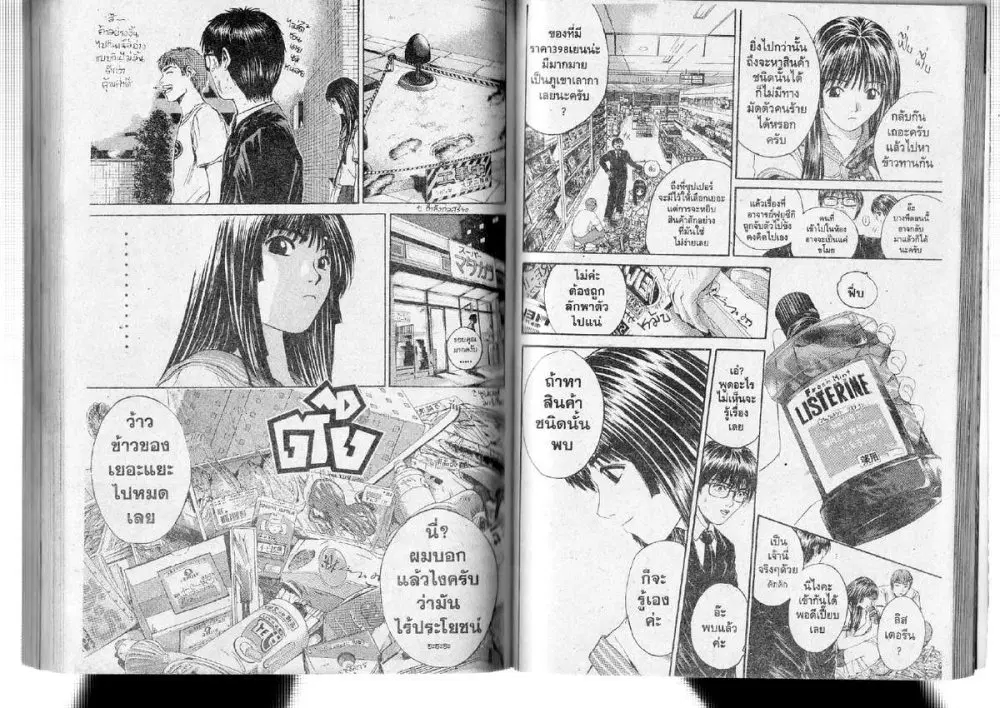 GTO : Great Teacher Onizuka ตอนที่ 149 หน้า 3
