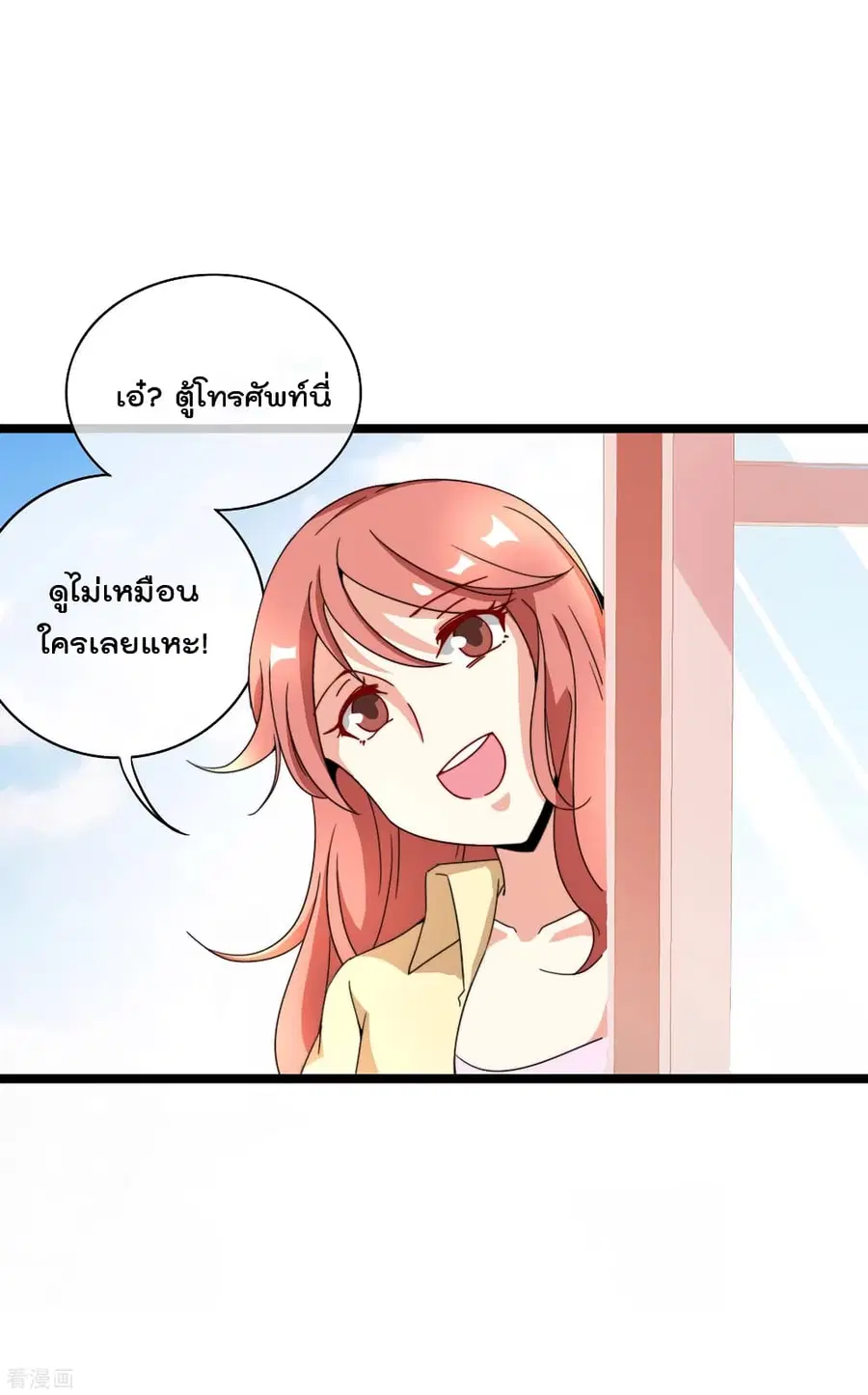 I am The Richest in The World ตอนที่ 152 หน้า 10