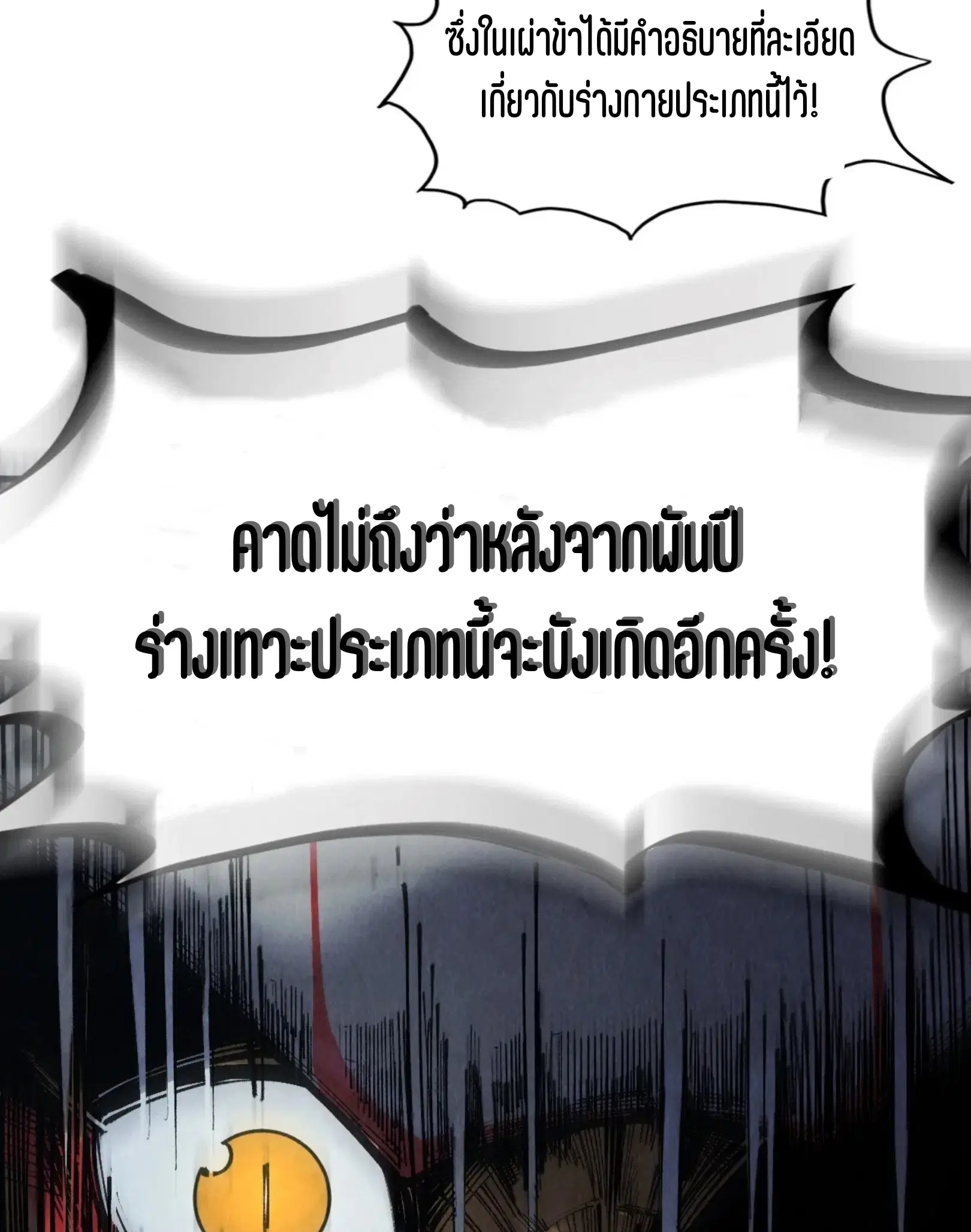 The Eternal Supreme ตอนที่ 306 หน้า 66