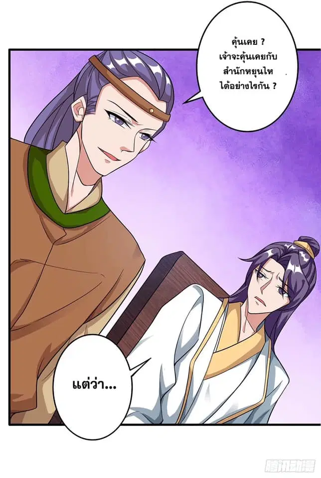 Reborn 80,000 years ตอนที่ 145 หน้า 4