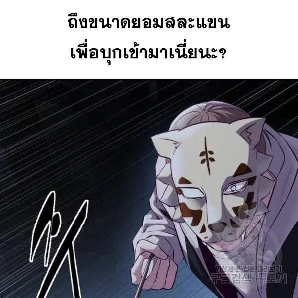 The Boy of Death ตอนที่ 137 หน้า 255
