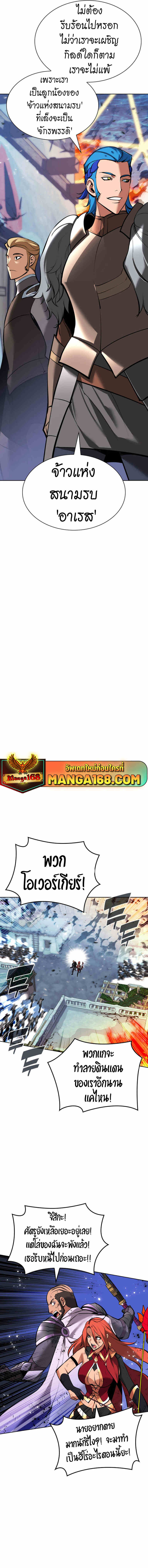 Overgeared จ้าวแห่งยุทธภัณฑ์ ตอนที่ 234 หน้า 10