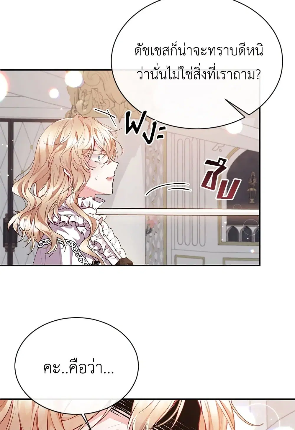 The Real Daughter Is Back ตอนที่ 27 หน้า 42