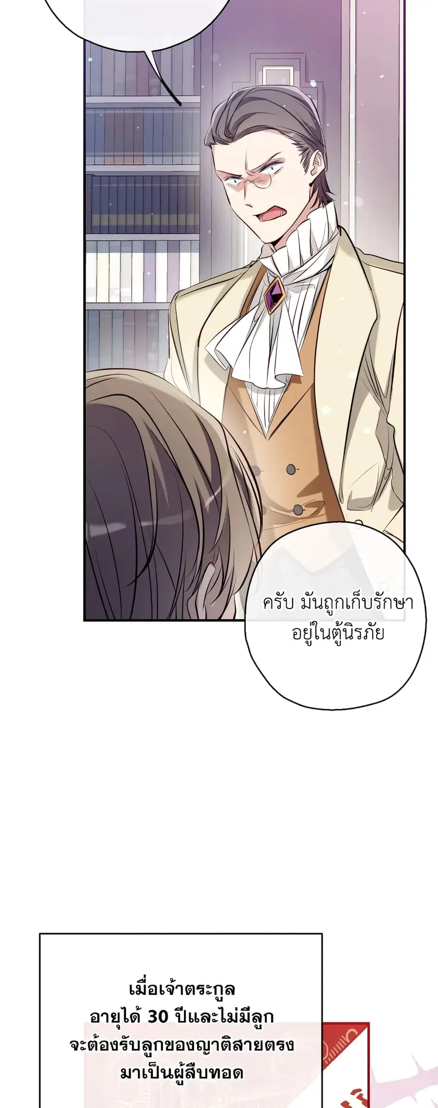 Can We Become a Family? ตอนที่ 57 หน้า 21