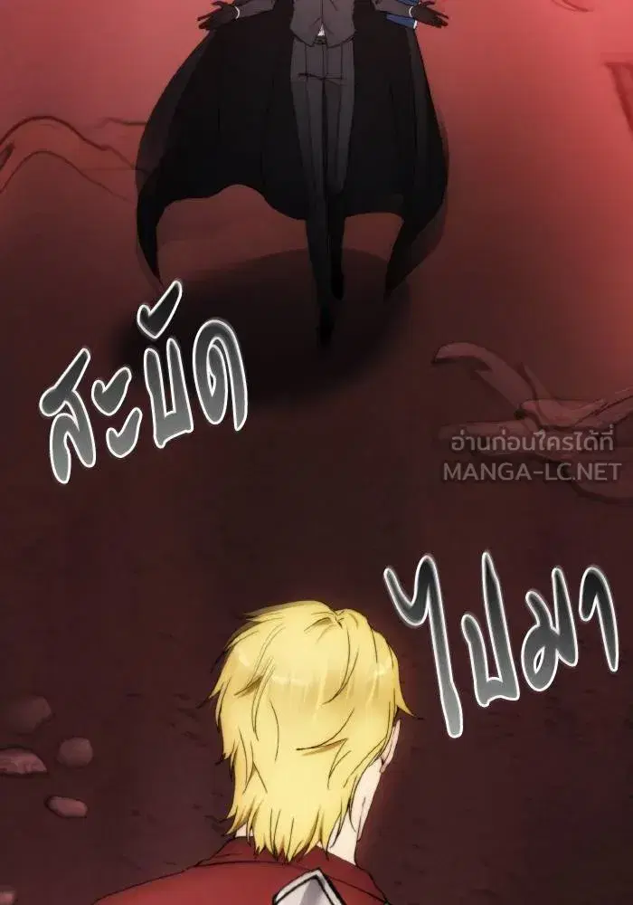 How to Live as a Villain ตอนที่ 82 หน้า 66