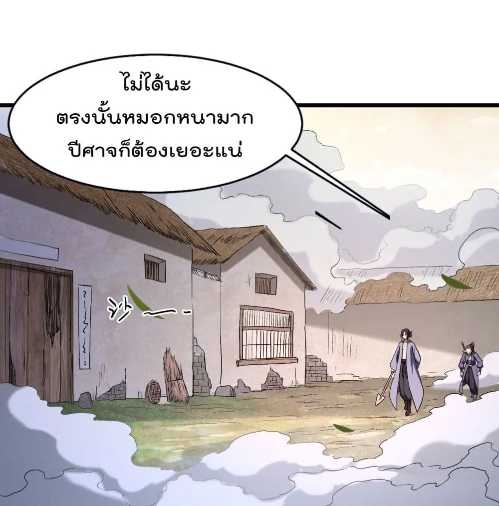 My Disciples Harem is Immortal ตอนที่ 33 หน้า 40