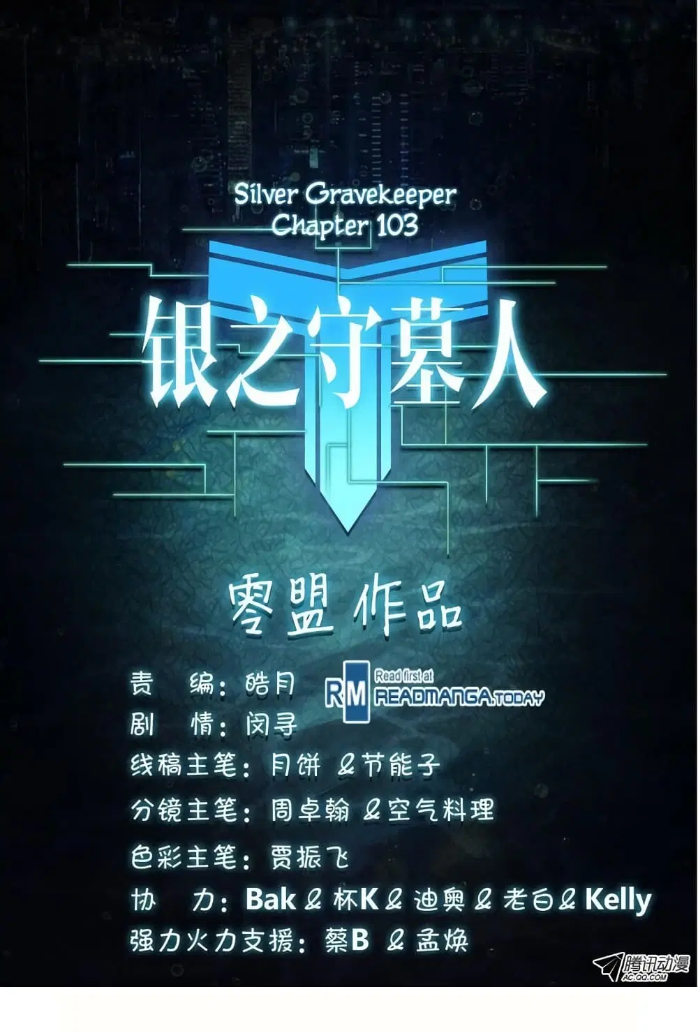 Silver Gravekeeper ตอนที่ 103 หน้า 22