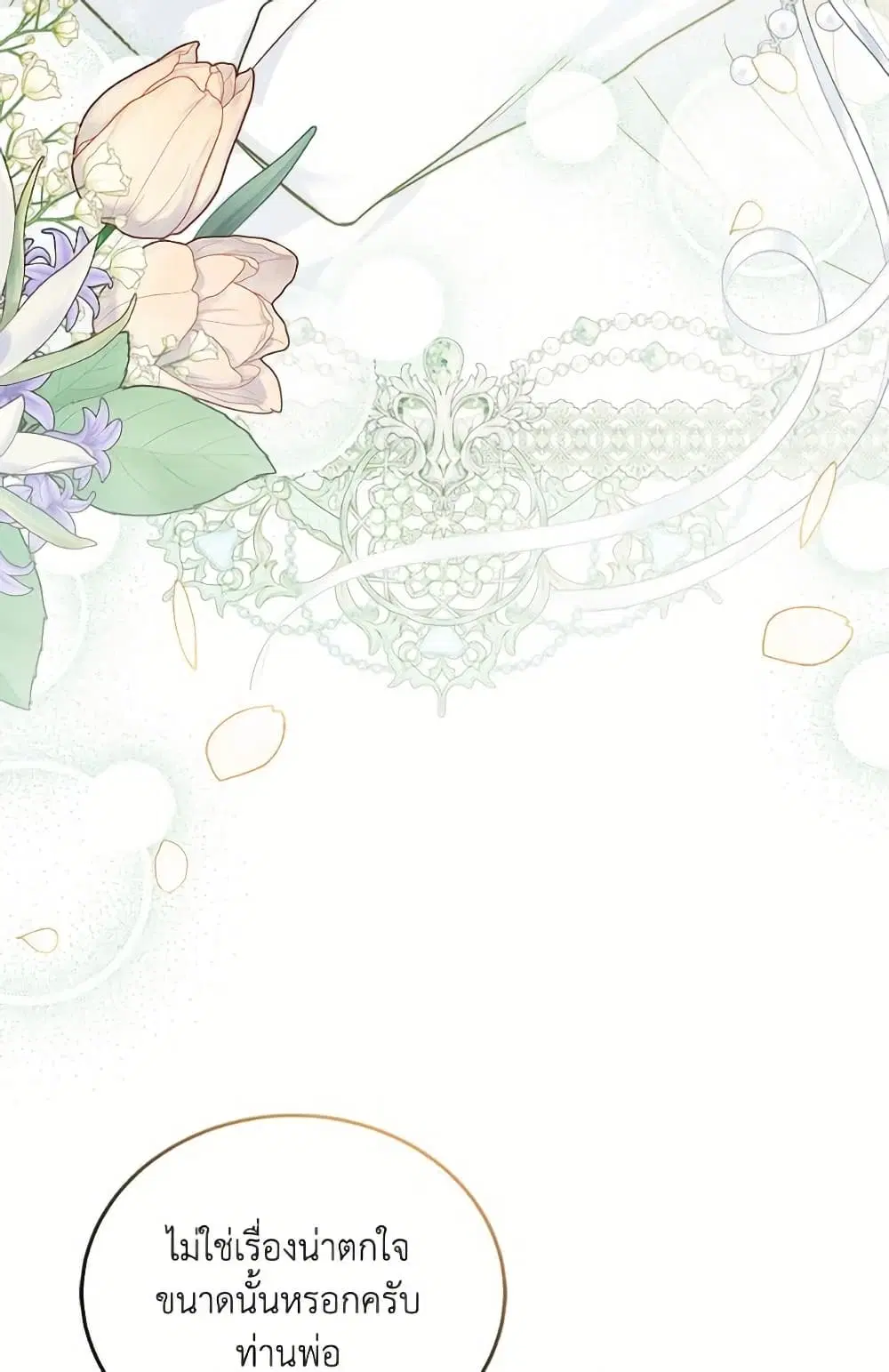 The Symbiotic Relationship Between a Panther and a Rabbit ตอนที่ 174 หน้า 30