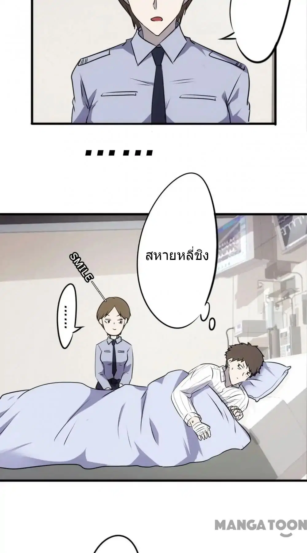 Strongest Worker ตอนที่ 44 หน้า 7