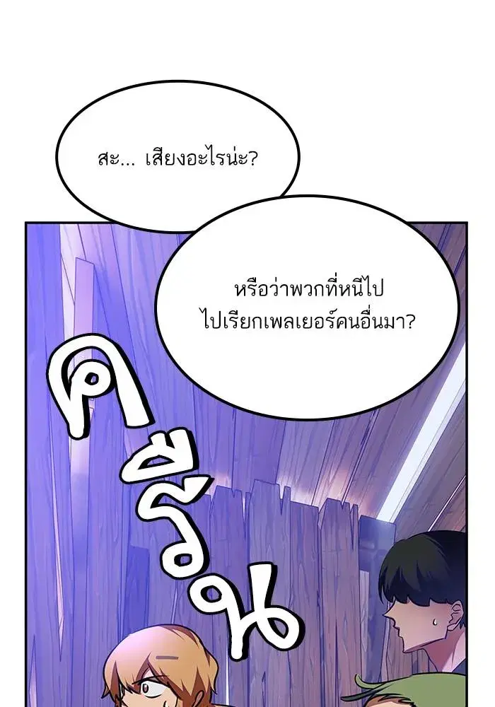 Return to Player ตอนที่ 157 หน้า 94
