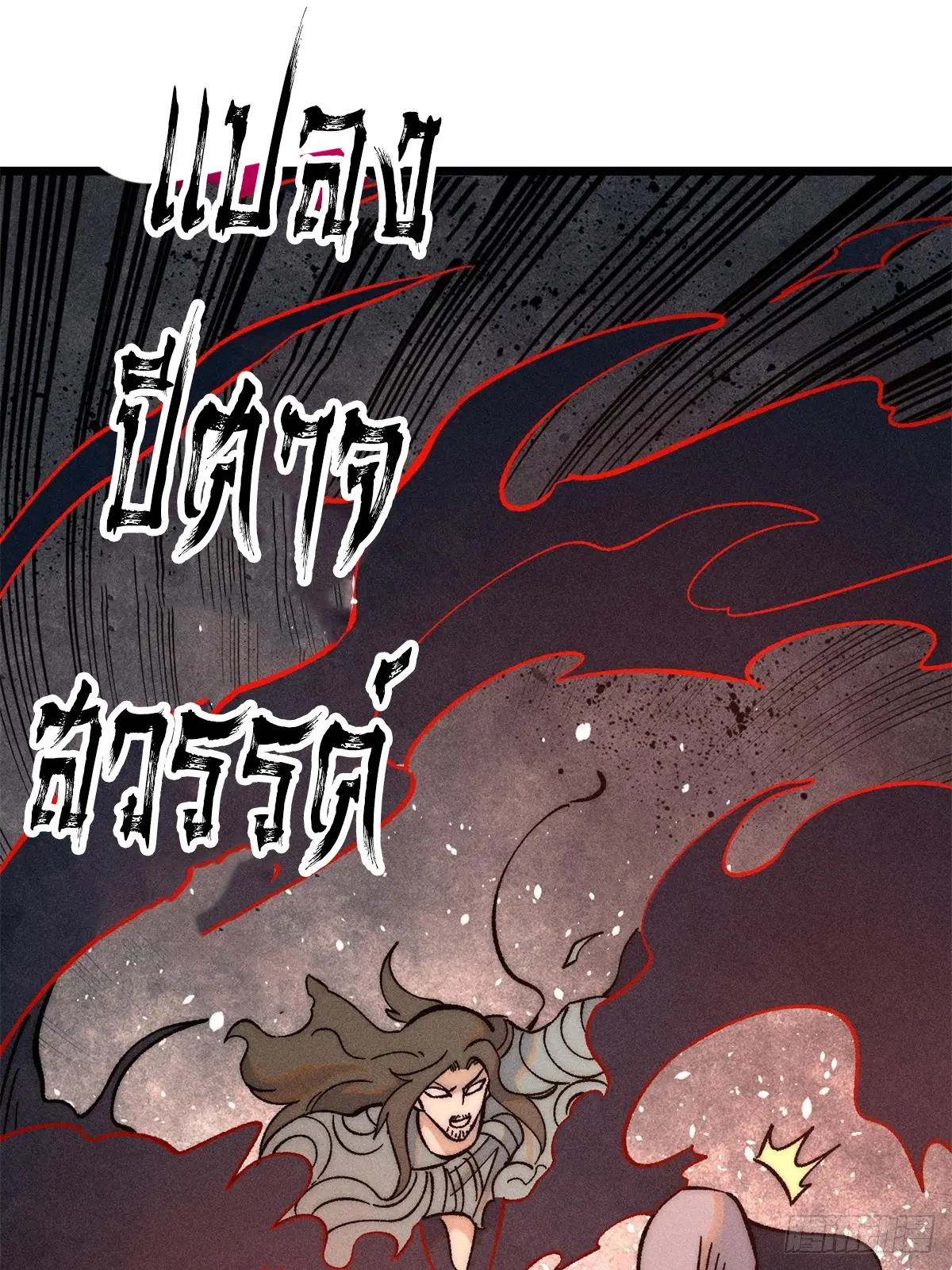 All Hail the Sect Leader ตอนที่ 239 หน้า 59