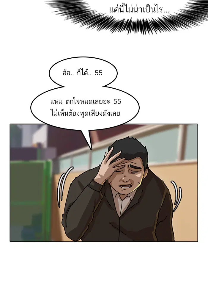 Random Chat ตอนที่ 22 หน้า 57