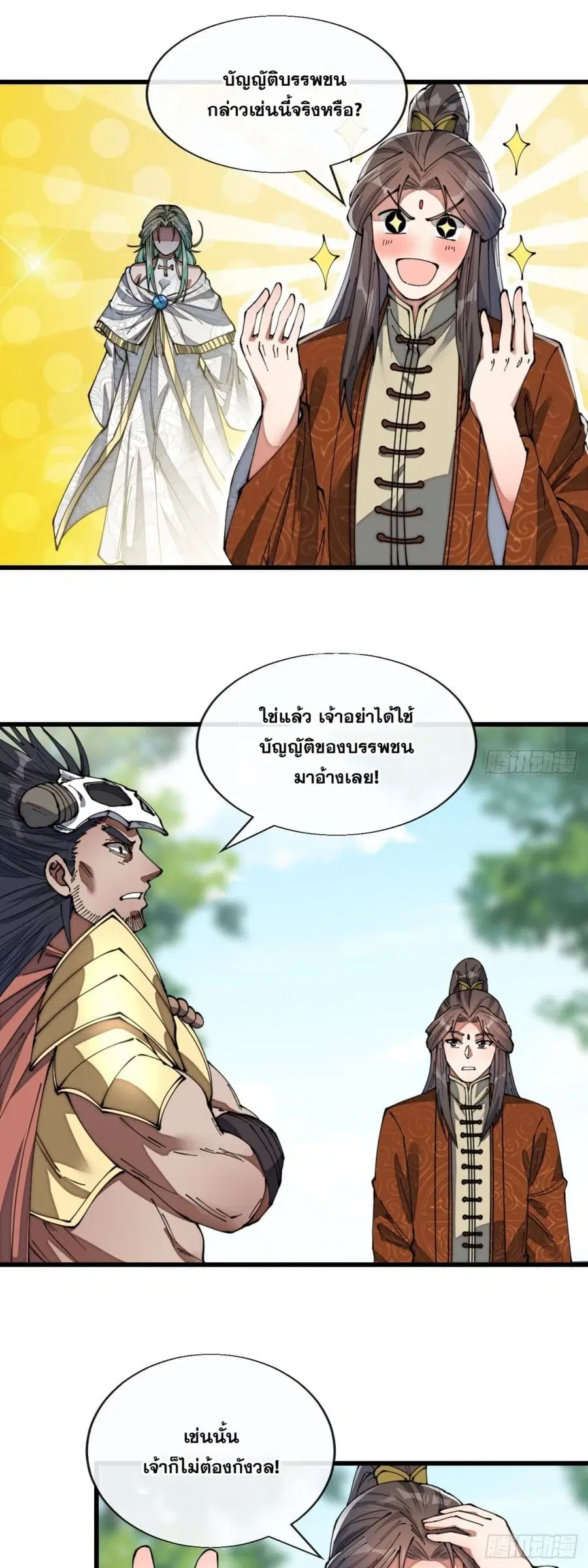 I’m Really Not the Son of Luck ตอนที่ 76 หน้า 2