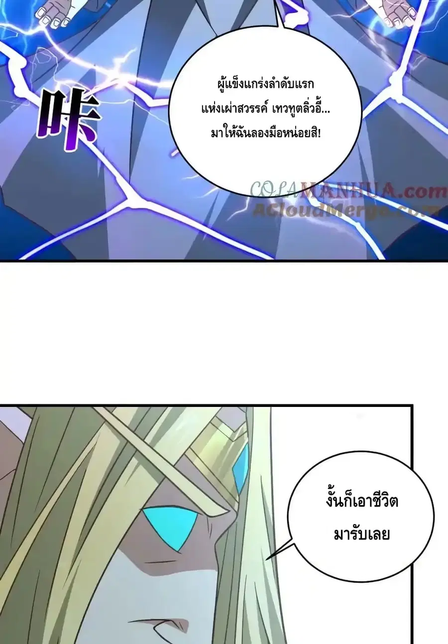 High Energy Strikes ตอนที่ 315 หน้า 14