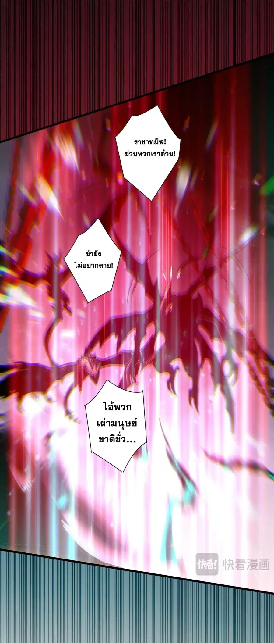 Necromancer King of The Scourge ตอนที่ 284 หน้า 50