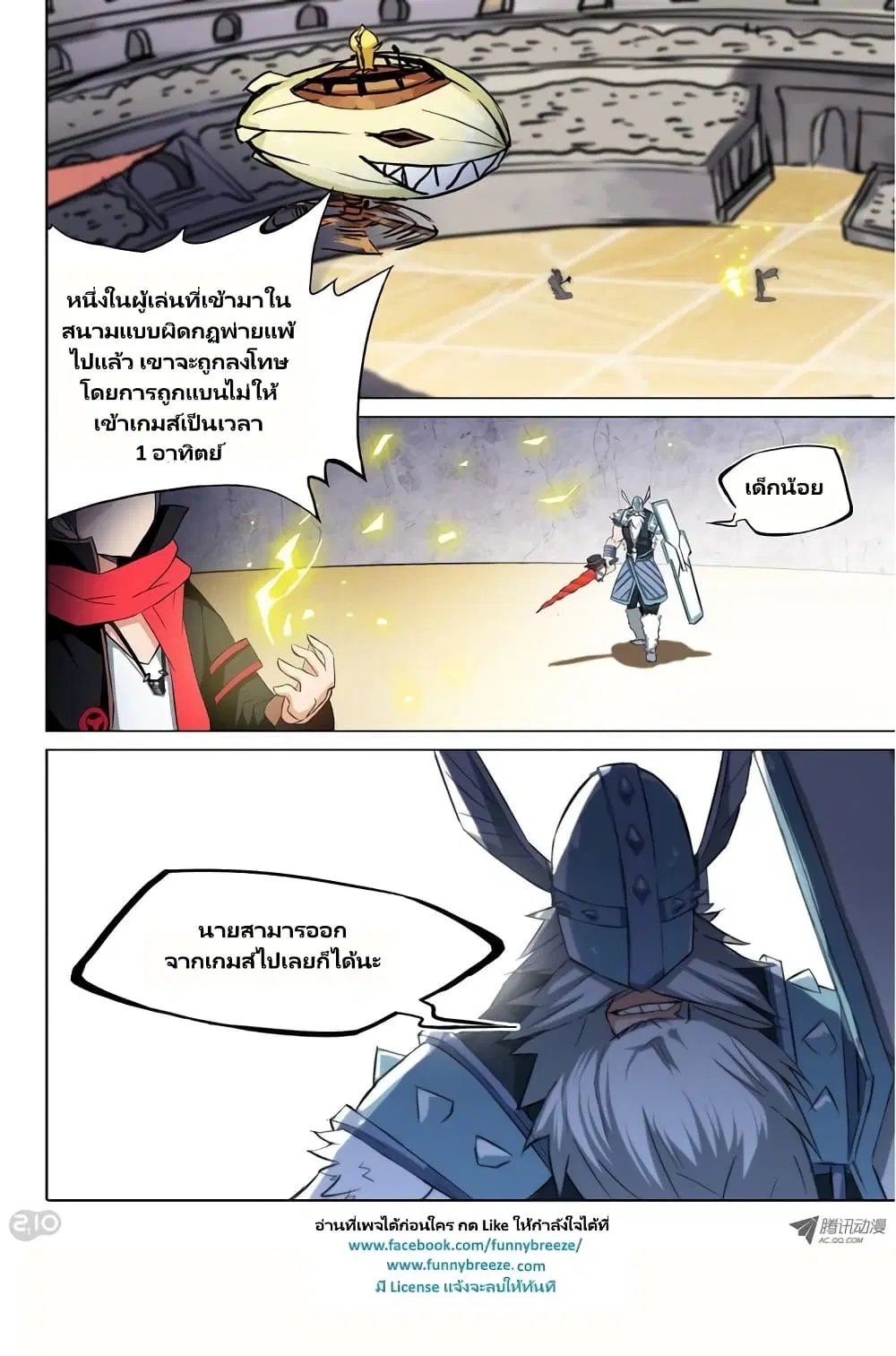 Silver Gravekeeper ตอนที่ 57 หน้า 8