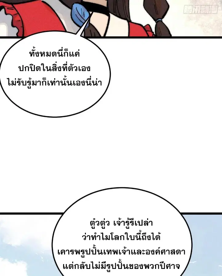 All Hail the Sect Leader ตอนที่ 269 หน้า 44