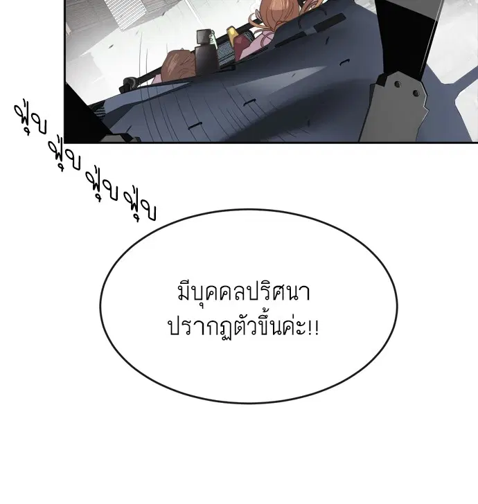 Superhuman Era ตอนที่ 4 หน้า 21