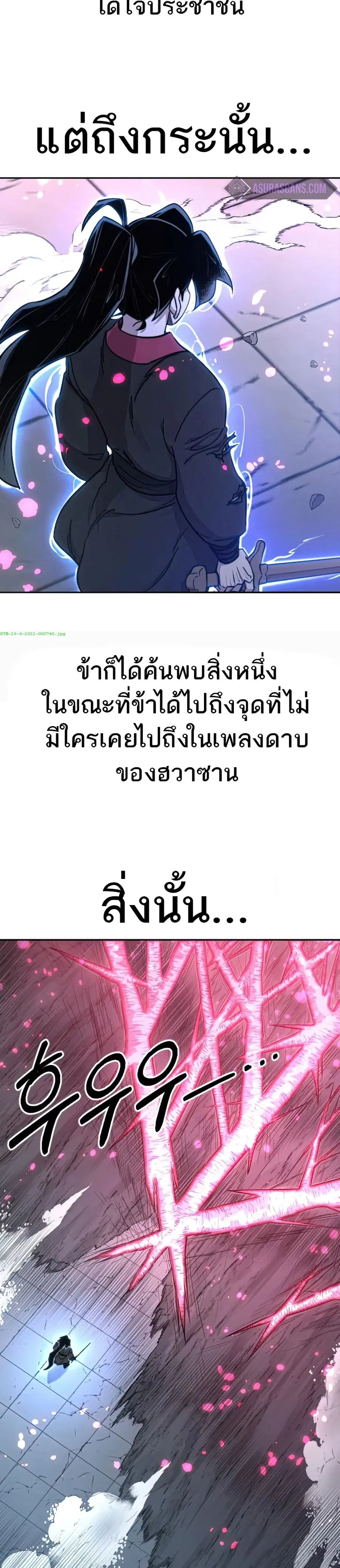 Return of the Mount Hua Sect ตอนที่ 68 หน้า 24