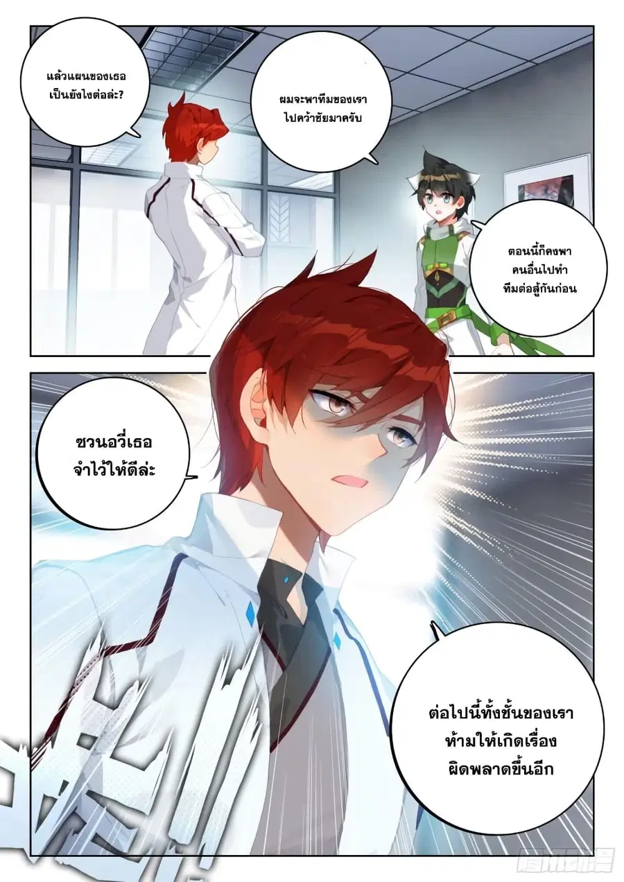 Douluo Dalu IV ตอนที่ 311 หน้า 16