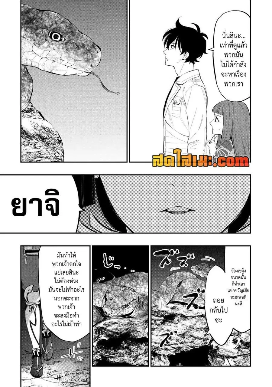 The New Gate ตอนที่ 104 หน้า 13