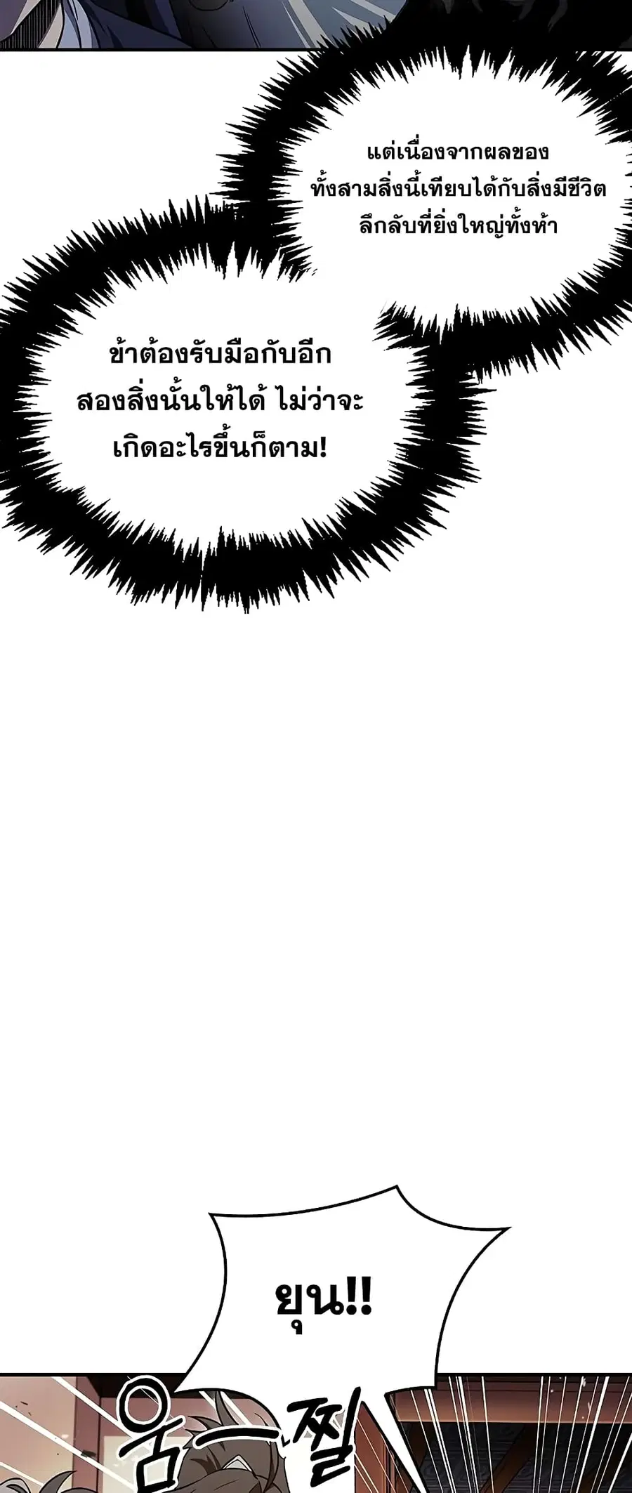 Heavenly Grand Archive’s Young Master ตอนที่ 11 หน้า 55