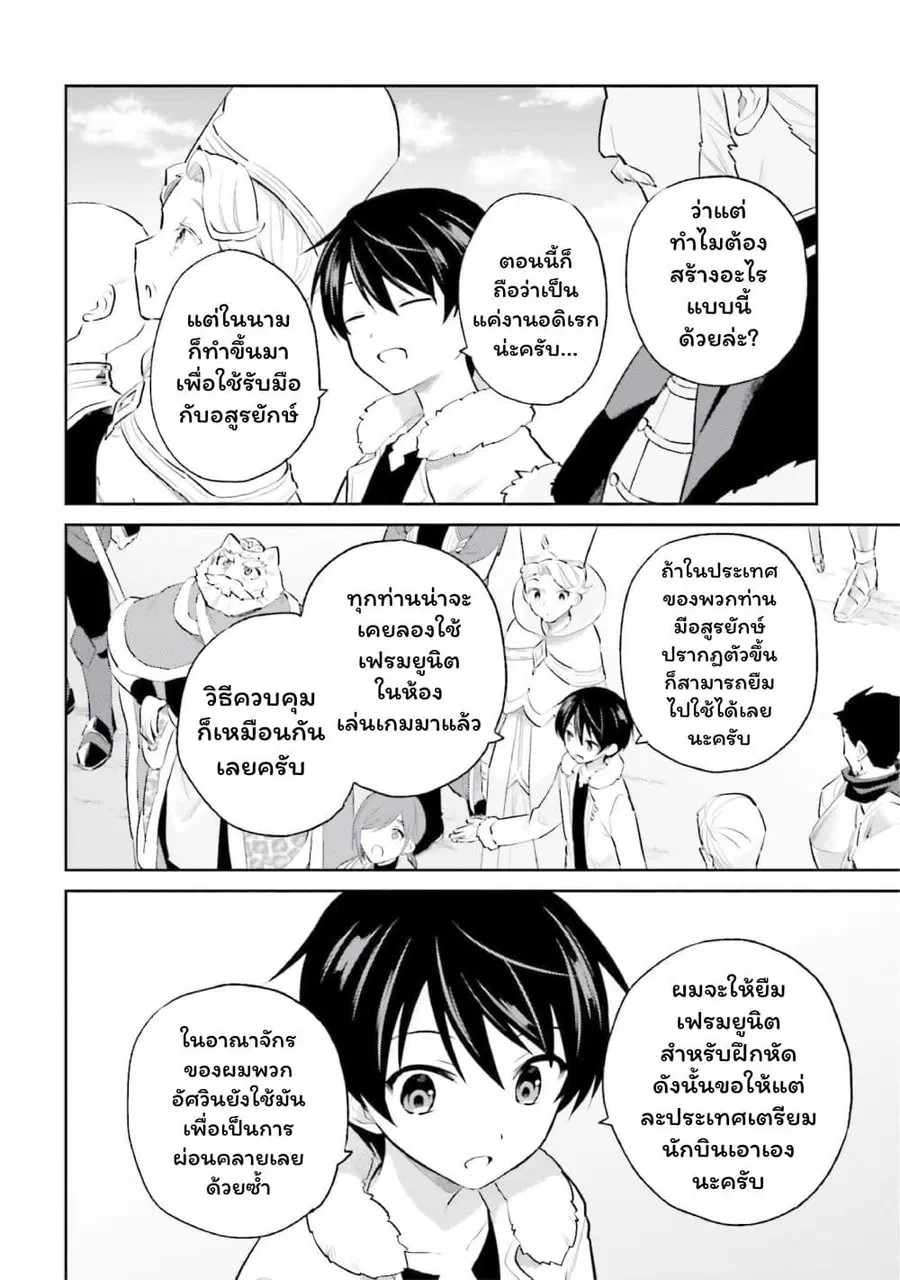 In Another World With My Smartphone ตอนที่ 71 หน้า 6