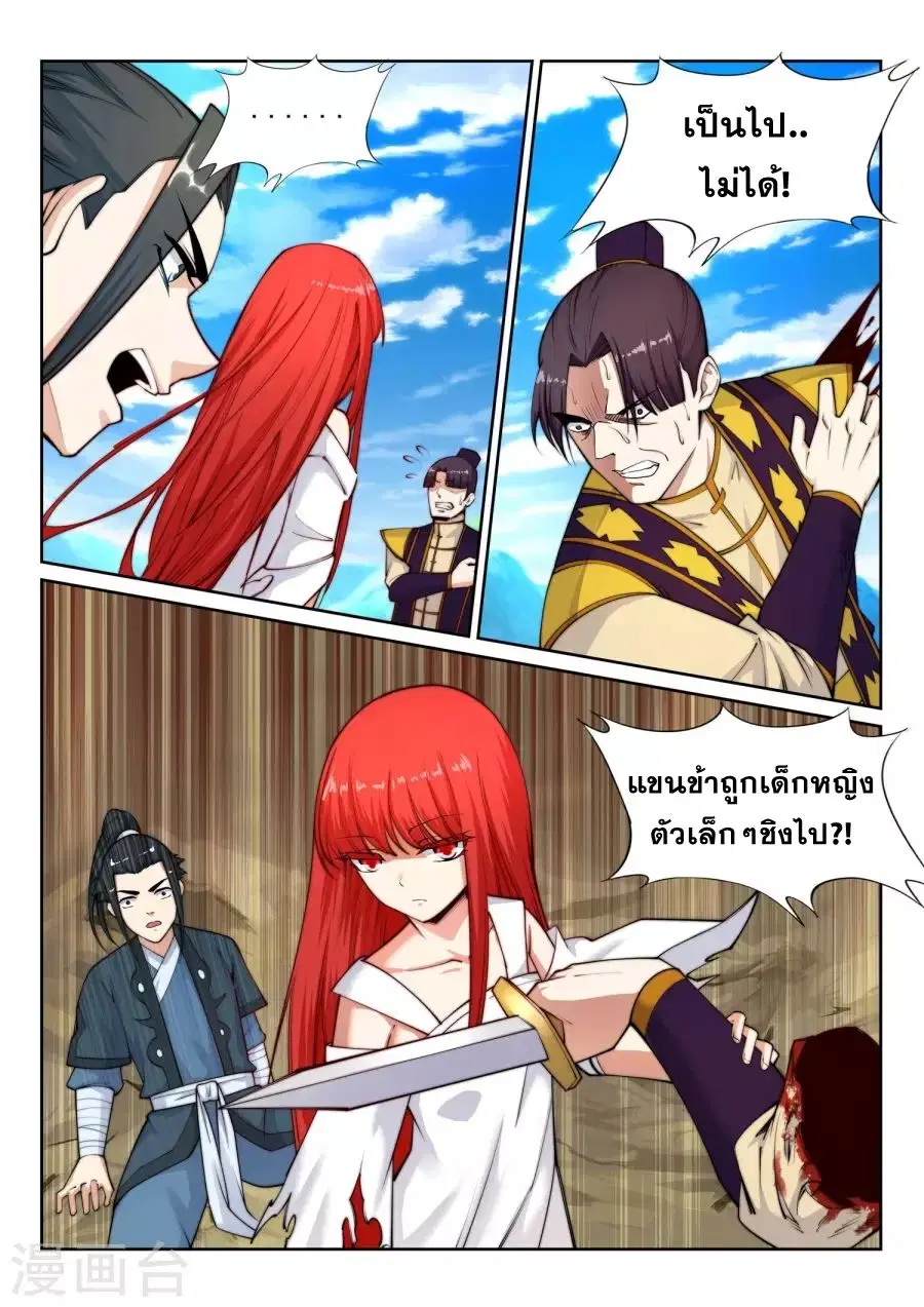 Against the Gods ตอนที่ 31 หน้า 12