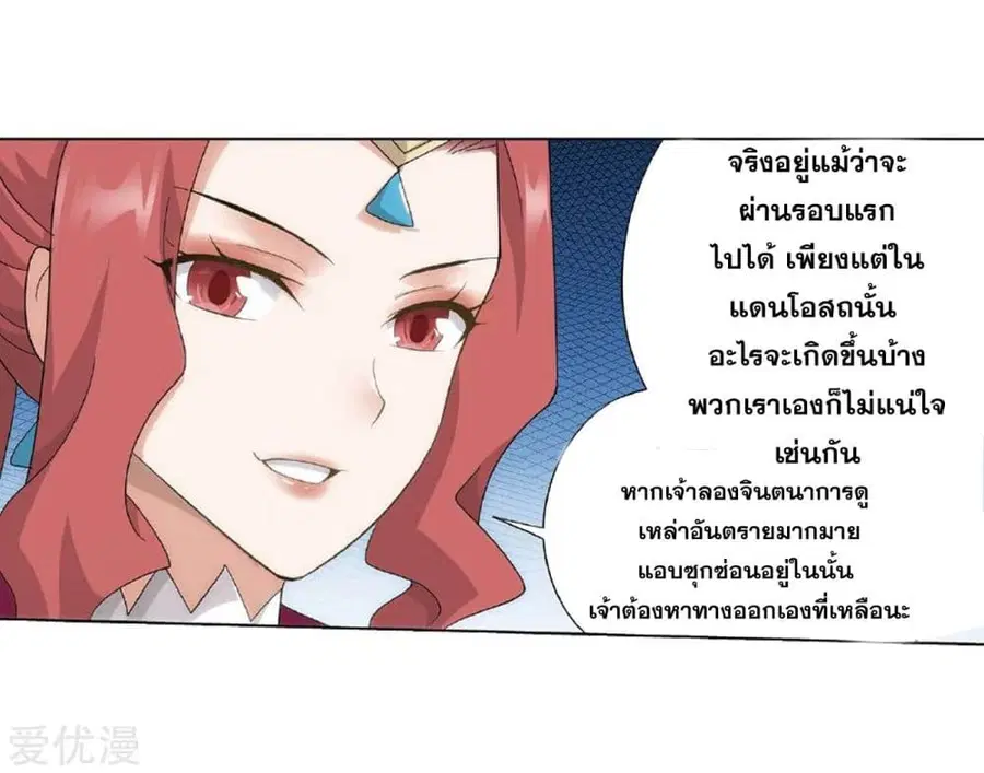 Doupo Cangqiong ตอนที่ 273 หน้า 45