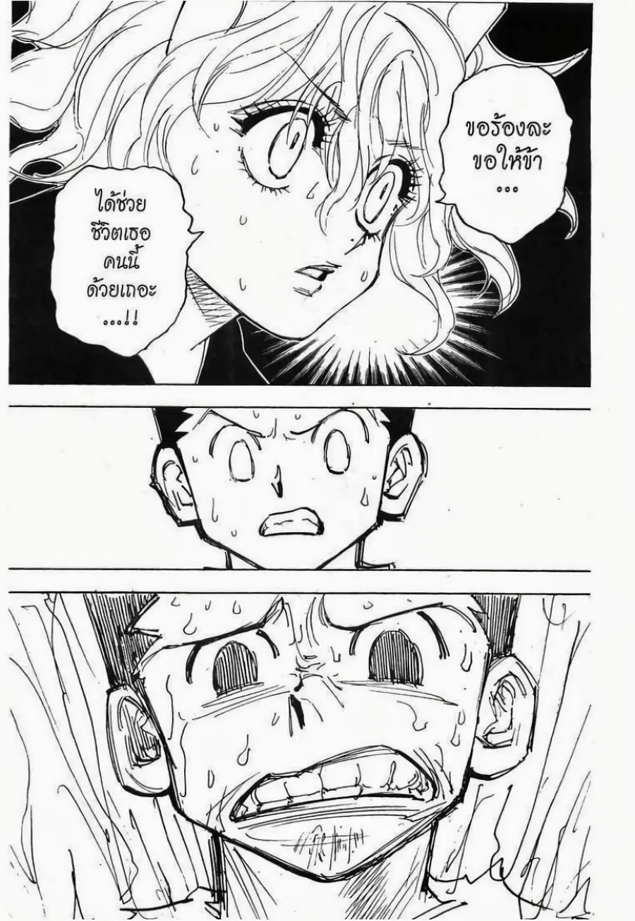 Hunter x Hunter ตอนที่ 275 หน้า 6