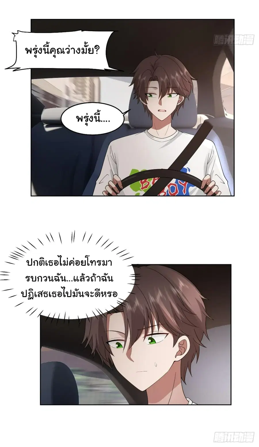 I Really Don’t Want to be Reborn ตอนที่ 123 หน้า 15