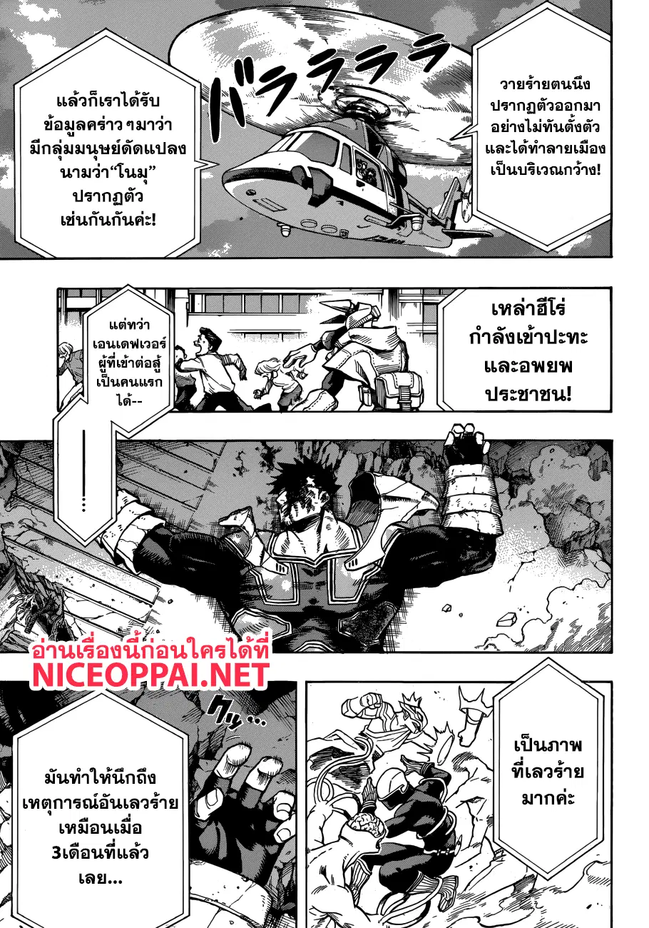 Boku no Hero Academia (My Hero Academia) ตอนที่ 189 หน้า 3