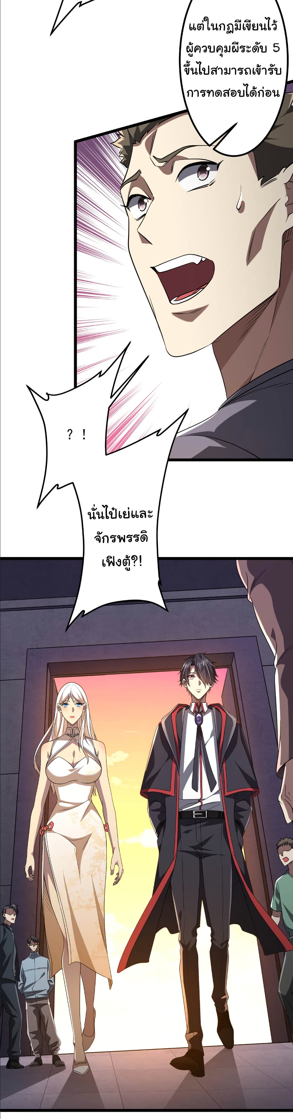 Start with Trillions of Coins ตอนที่ 153 หน้า 43
