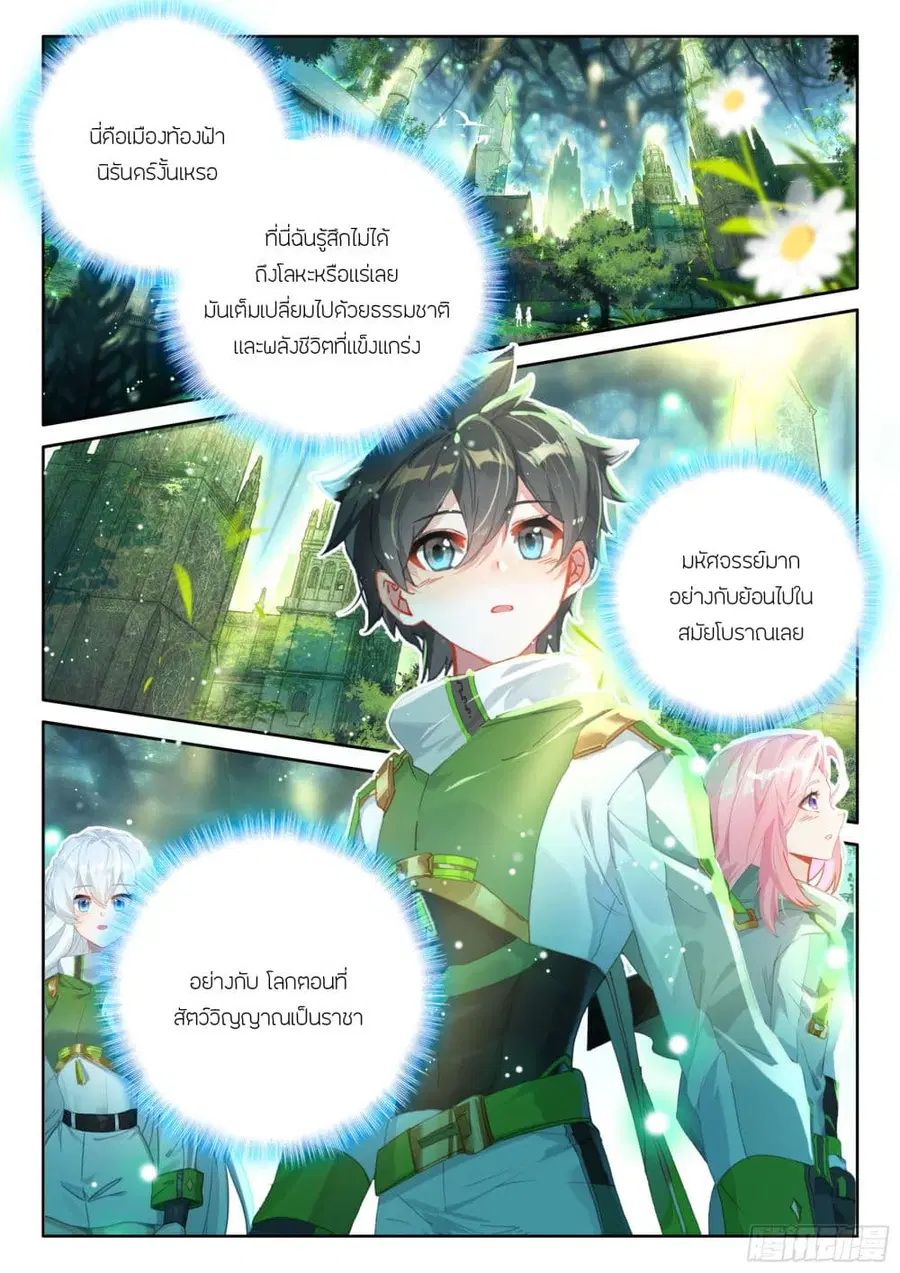 Douluo Dalu IV ตอนที่ 419 หน้า 17
