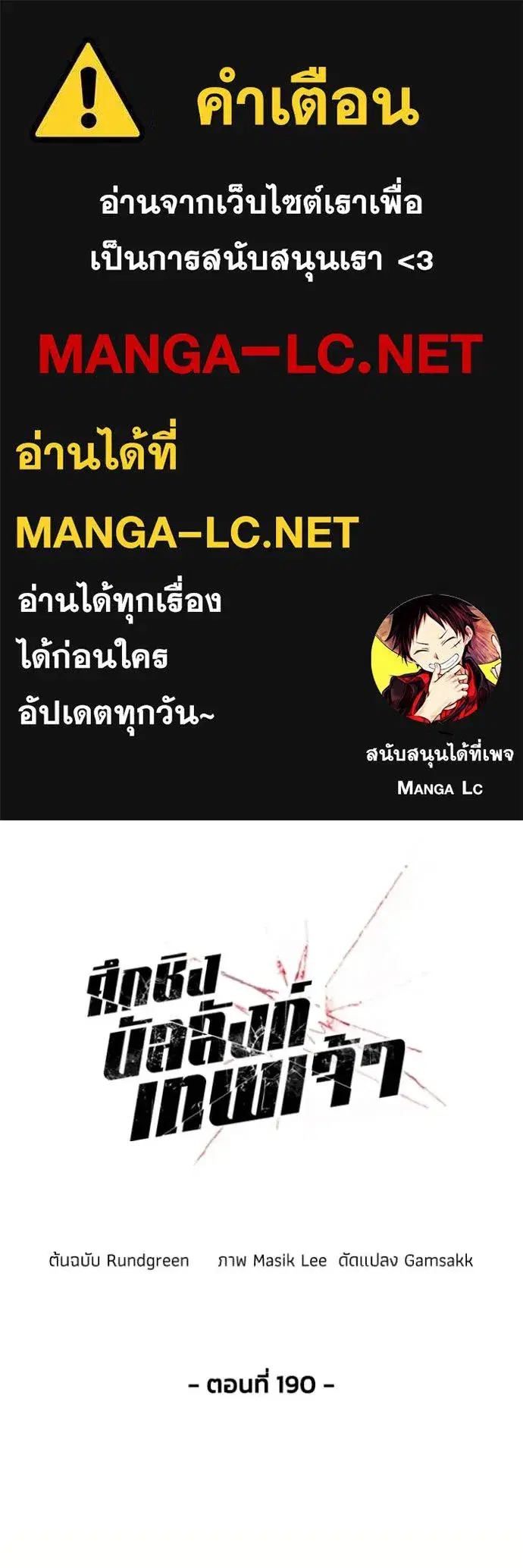 How to Live as a Villain ตอนที่ 190 หน้า 1