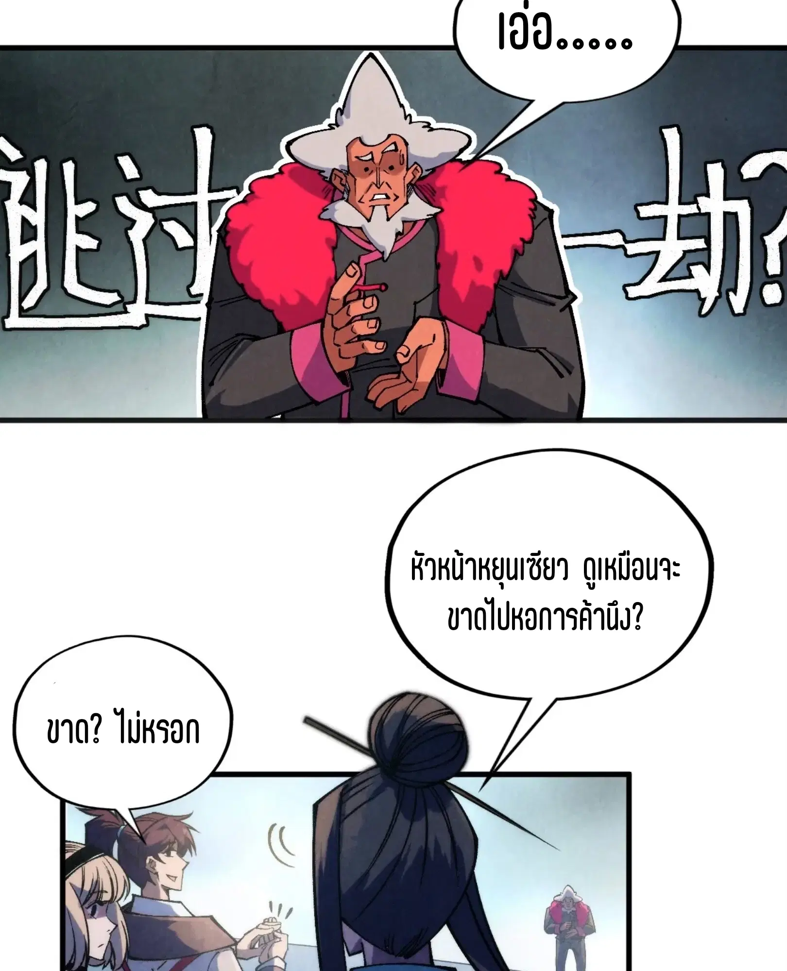 The Eternal Supreme ตอนที่ 316 หน้า 35