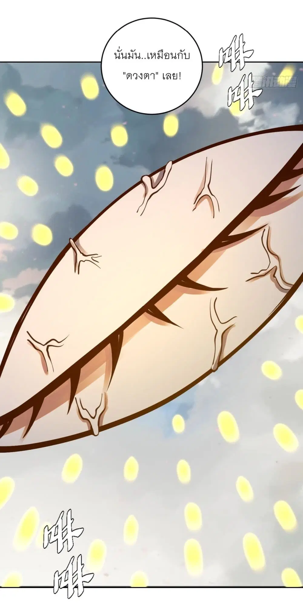 King Star Emperor ตอนที่ 254 หน้า 10