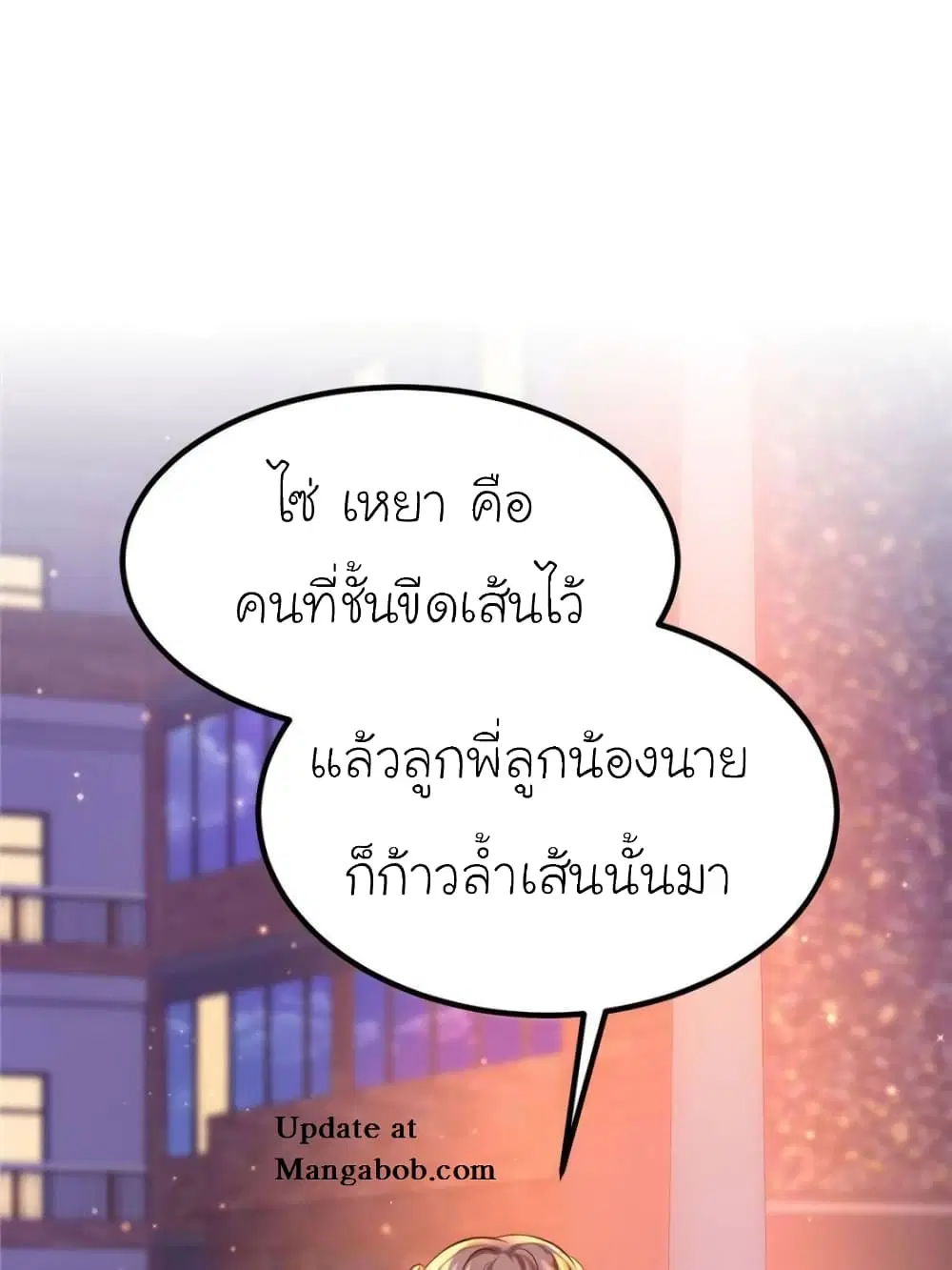 My Beautiful Time with You ตอนที่ 132 หน้า 5