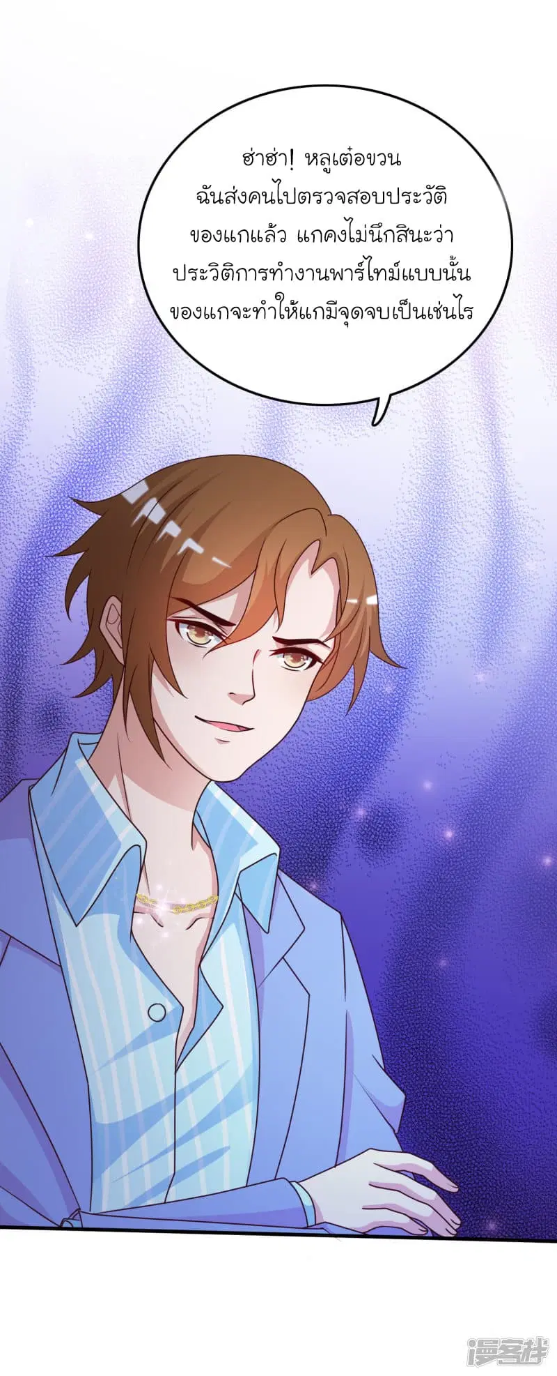 The Strongest Peach Blossom ตอนที่ 40 หน้า 47