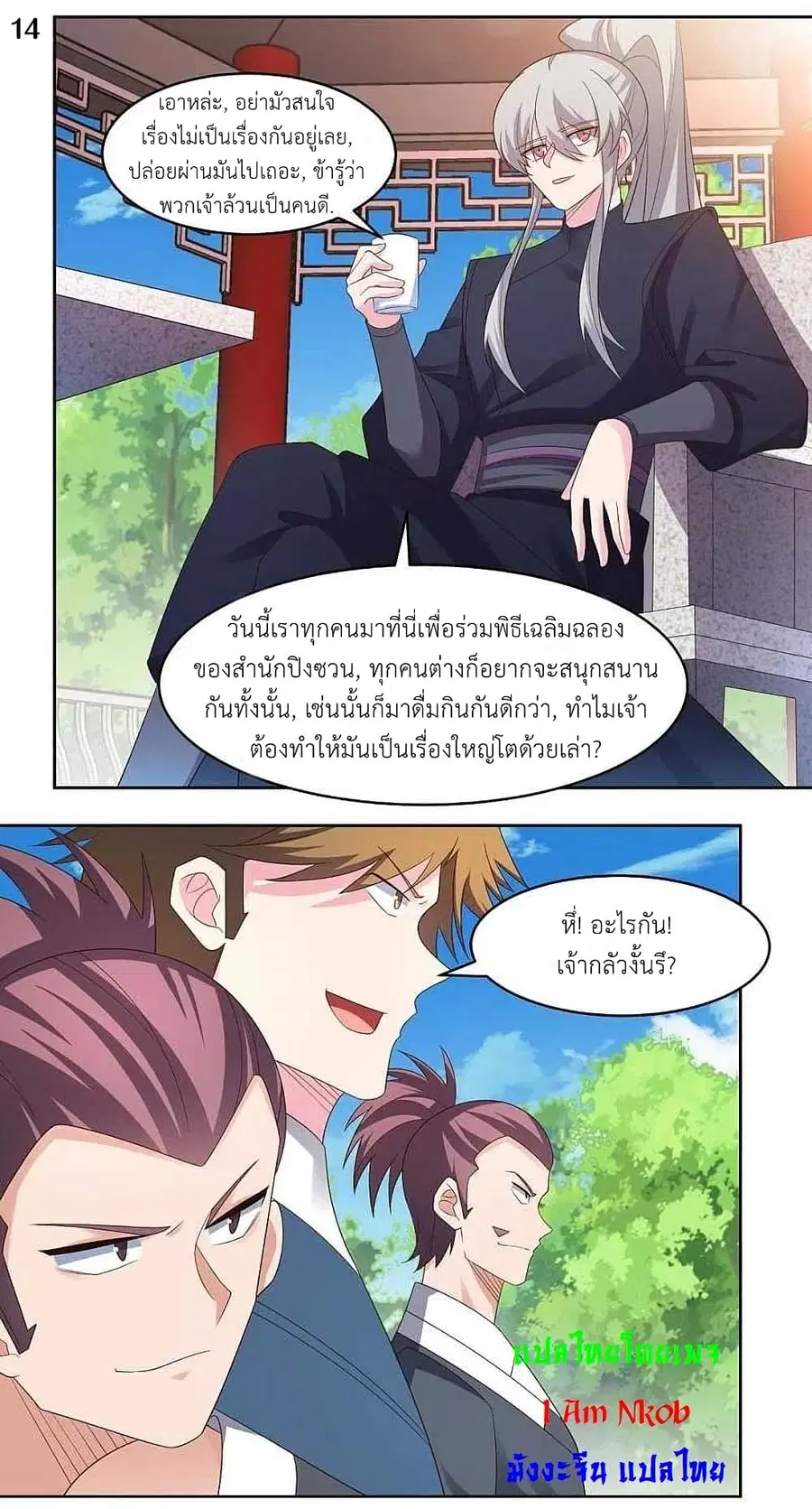 Above All Gods ตอนที่ 214 หน้า 16