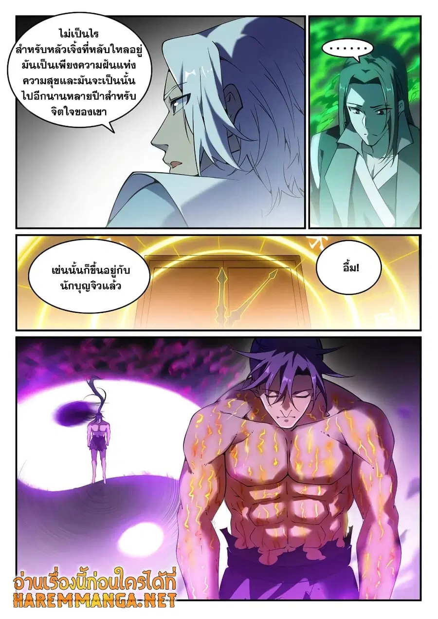 Bailian Chengshen ตอนที่ 758 หน้า 7